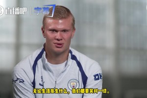 哈兰德：每一次对阵利物浦都非常