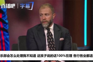 名嘴硬刚利马言论：拿钱是让你踢