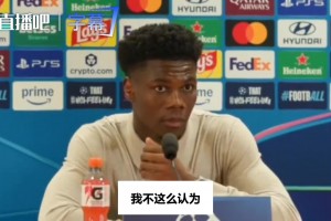 楚阿梅尼回应判罚争议：“不想谈