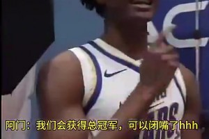 新赛季有戏吗？申京曾调侃阿门：